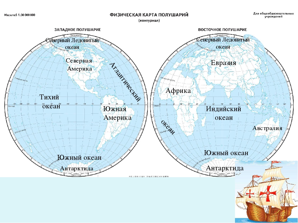 Тихий океан расположен в полушариях. Карта полушарий с материками и Океанами. Карта полушарий с материками и Океанами 4 класс. Физическая карта полушарий с материками и Океанами. Материки на карте 4 класс на двух полушариях.