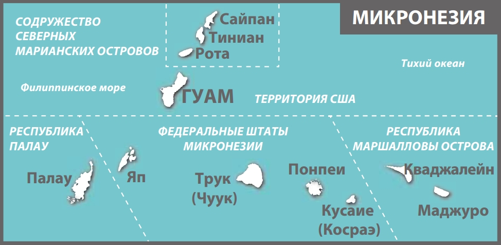 Крупные острова тихого океана. Федеративные штаты Микронезии на карте. Марианские и Каролинские острова на карте. Северные Марианские острова (тихий океан). Содружество северных Марианских островов на карте мира.