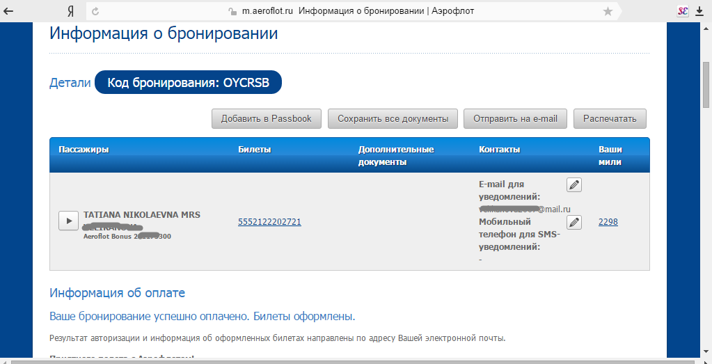 Аэрофлот бронь. Аэрофлот бронирование билетов. Код бронирования Аэрофлот. Бронирование Аэрофлот. Бронь авиабилетов Аэрофлот.