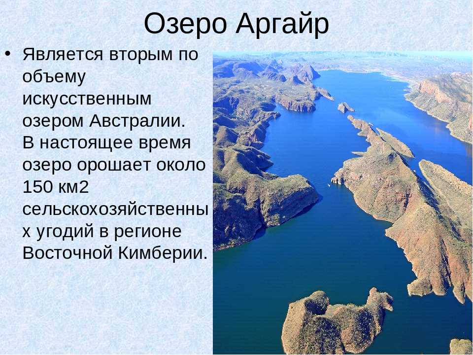 На каком материке самое глубокое озеро. Реки и озёра овстралии. Реки и озера Австралии. Реки и озёра австпилии. Крупные реки и озера Австралии.