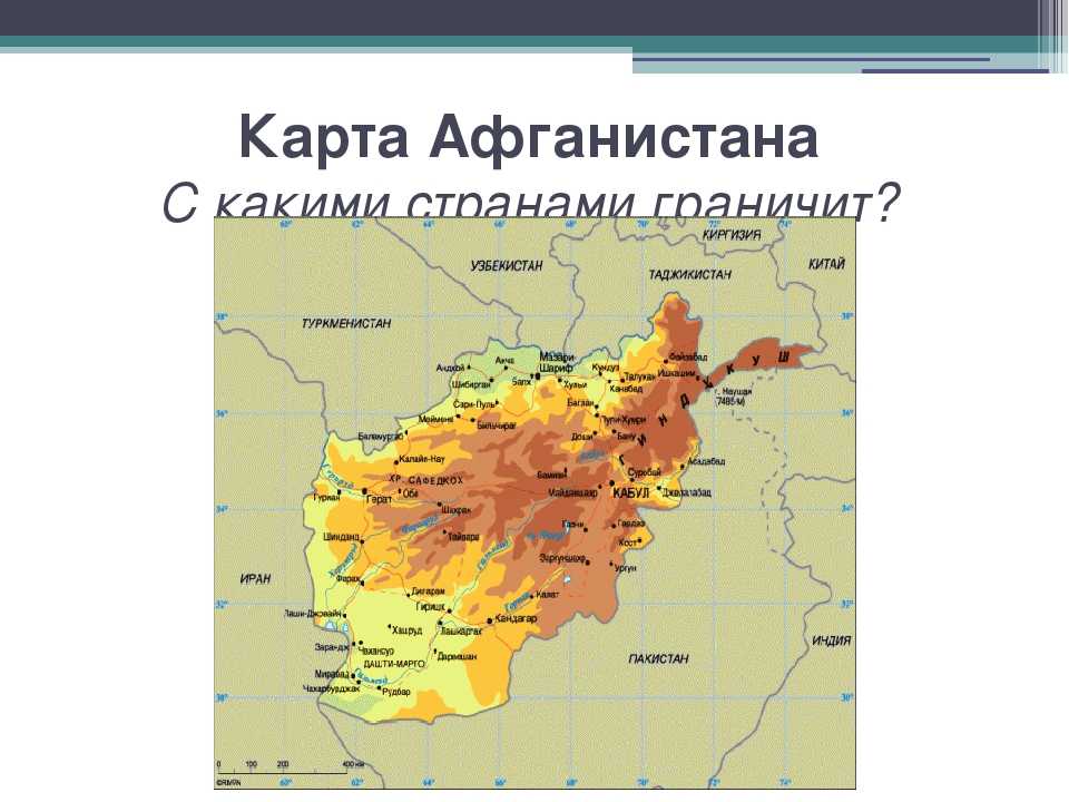 Карта афганистана. Границы Афганистана на карте. Граница России и Афганистана карта. Географическая карта Афганистана. Государство Афганистан на карте.