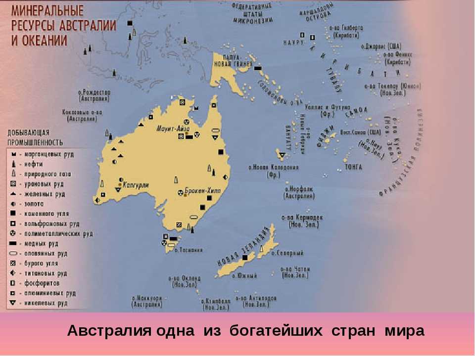 Полезные ископаемые австралии. Карта природных ресурсов Австралии. Минеральные ресурсы Австралии карта. Карта природных ископаемых Австралии. Природно-ресурсный потенциал Австралии и Океании карта.
