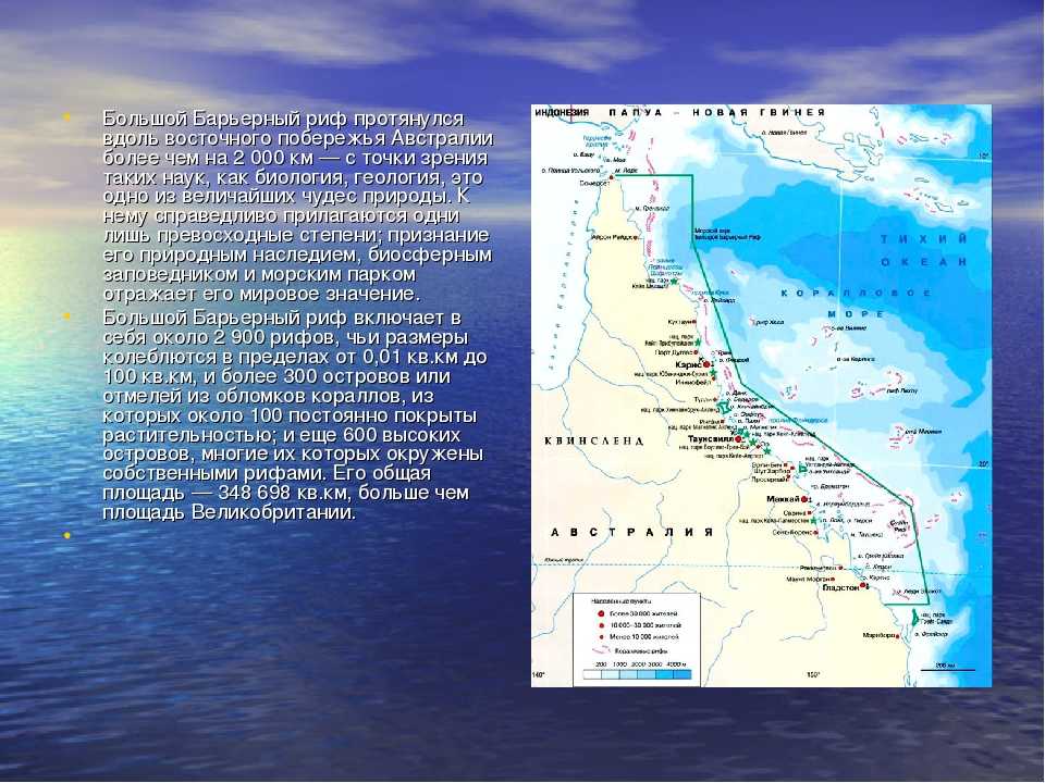 Крупные острова на северо востоке австралии. Острова большого барьерного рифа на карте. Рифы большой Барьерный риф на карте. Большой Барьерный риф на карте Австралии. Течение большой Барьерный риф.