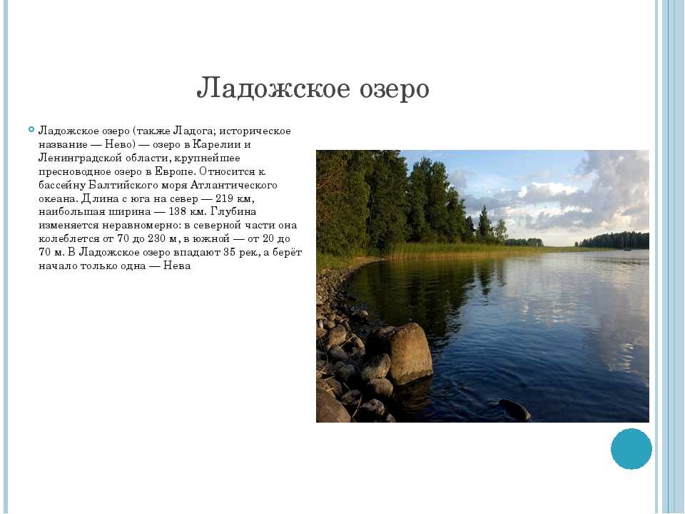 Происхождение ладожского озера. Характеристика Ладожского озера. Ладожское озеро информация. Описание Ладожского озера. Ладожское озеро историческое название озера.