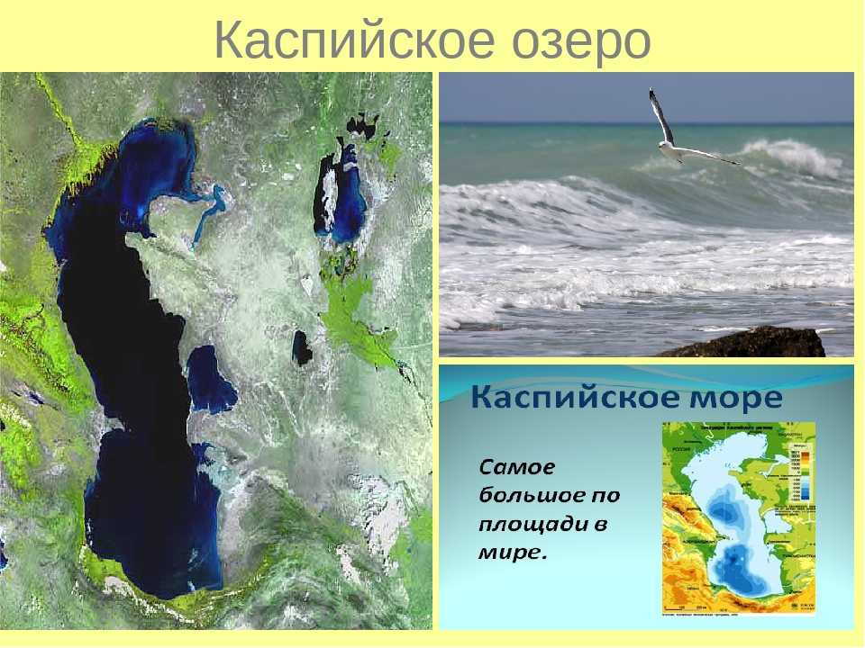 Каспийское озеро расположено. Каспийское озеро на карте. Бессточное озеро Каспийское. Географическое положение Каспийского озера.