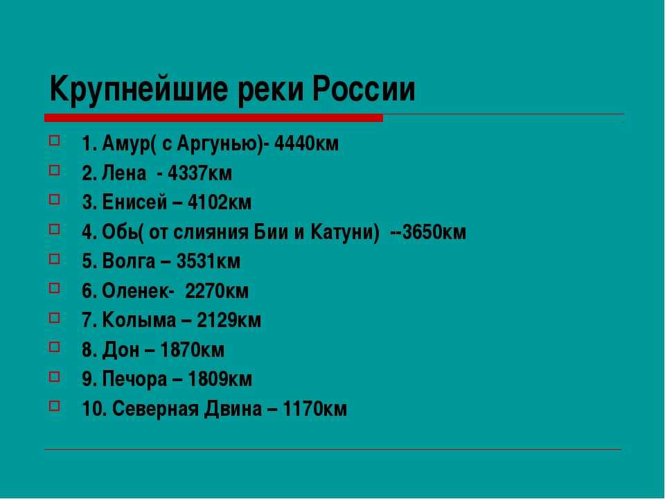 Длина всех рек россии