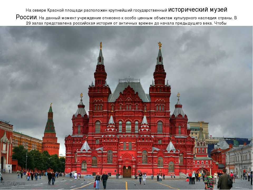 Какие объекты можно увидеть. Исторический музей в Кремле. Красная площадь, храм Василия Блаженного, Кремль, исторический музей.