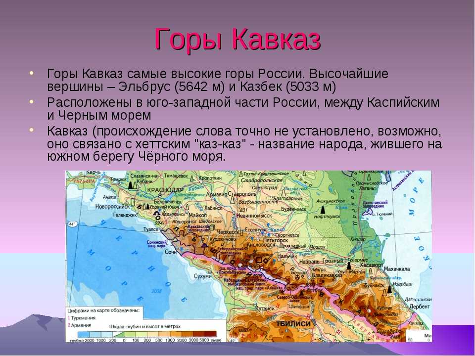 Местоположение горных систем кавказа. Кавказ гора Эльбрус на карте России. Географическое положение Кавказа горы на карте России.