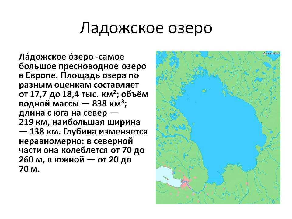 Какова глубина озера. Описание Ладожского озера. Ладожское озеро краткие сведения. Ширина Ладожского озера. Ладога,параметры озера.