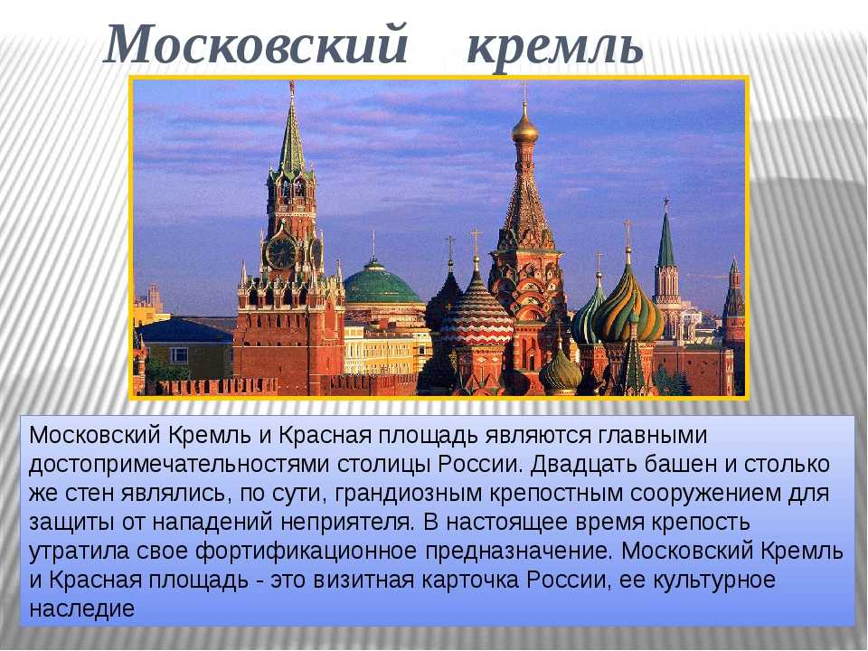 Почему мос. Московский Кремль и красная площадь рассказ. Московский Кремль рассказ 5 класс. Описание красной площади. Описание Кремля.