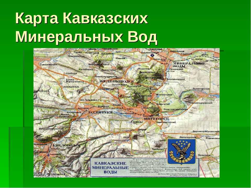 Где находится минеральный. Кавказские Минеральные воды на карте. Карта Кавказа с городами Минеральные воды. Минеральные воды Кавказа на карте. 5 Источников Минеральных вод Кавказа на карте.