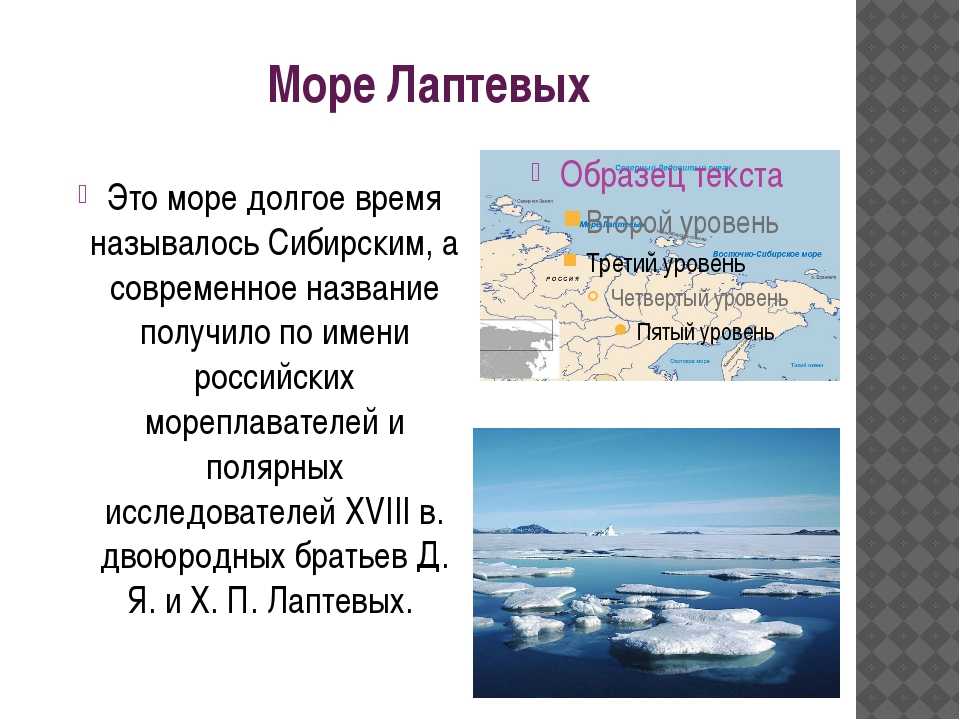 Почему баренцево море теплее чем белое. Моря: Восточно-Сибирское, Карское, Лаптевых.. Происхождение моря Лаптевых. Море Лаптевых географическое положение. Климатический пояс моря Лаптевых.