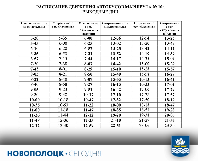 Купить Билеты Полоцк Спб