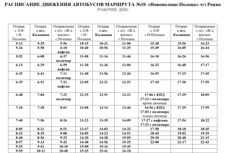 Купить Билеты Полоцк Спб