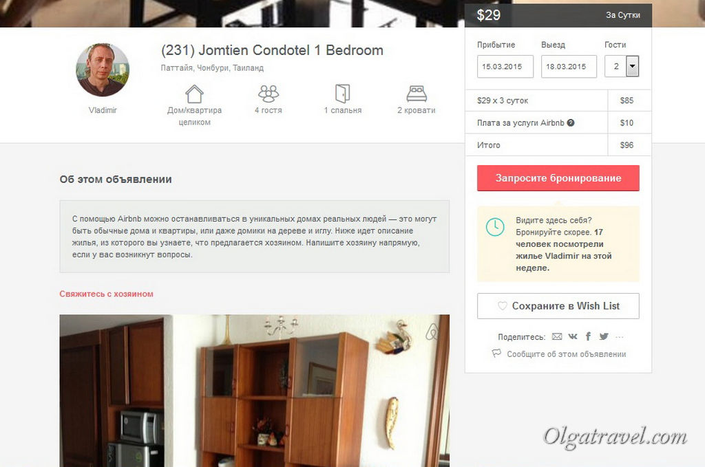 Airbnb отзывы. Описание квартиры для авито. Airbnb аренда жилья.