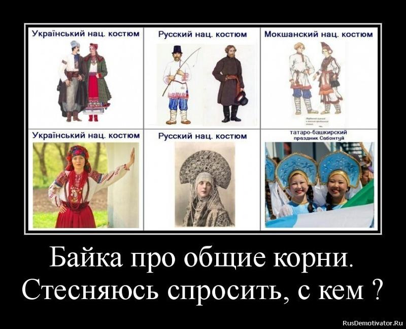 Русский это национальность или нет. Русские не славяне. Украинцы славяне. Украинцы не славяне. Русские и украинцы не славяне.