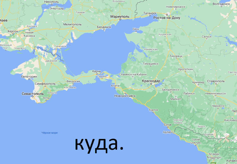 Куда на юга