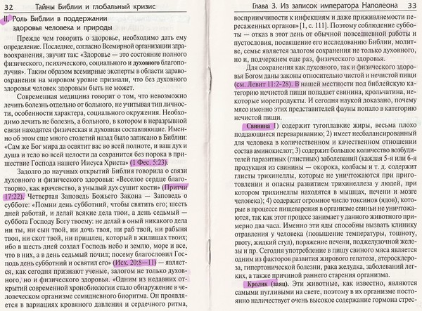 Можно есть свинину. В христианстве запрещено есть свинину. Библия запрещает есть свинину. Запрет свинины в Библии. Где в Библии запрещено есть свинину.