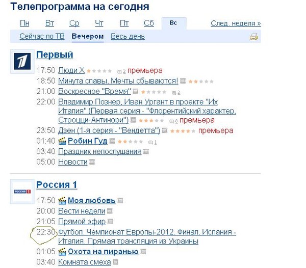 Телепрограмма на сегодня самара
