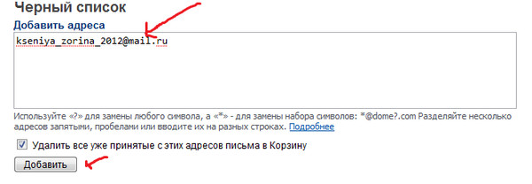 Добавить ru. Внес в черный список. Черный список адресов. Черные списки на почте. Внести фирму в черный список.