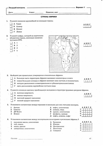 География 7 класс тест по теме африка. Контрольная работа по географии 7 класс Африка с ответами. Тест по теме Африка 7 класс. Зачёт по географии 7 класс Африка на карте ответы. Зачет по географии 7 класс Африка по карте с ответами.