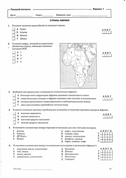 Контрольная по географии 7 класс африка. Тест по географии 7 класс Африка с ответами. Контрольная работа по Африке. Тест по Африке 7 класс. Проверочная работа по географии Африка.