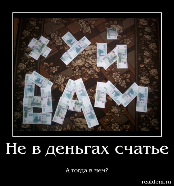 Место деньги. Жизнь без денег. Деньги не главное в жизни картинки. Я живу без денег. Как я вижу деньги.