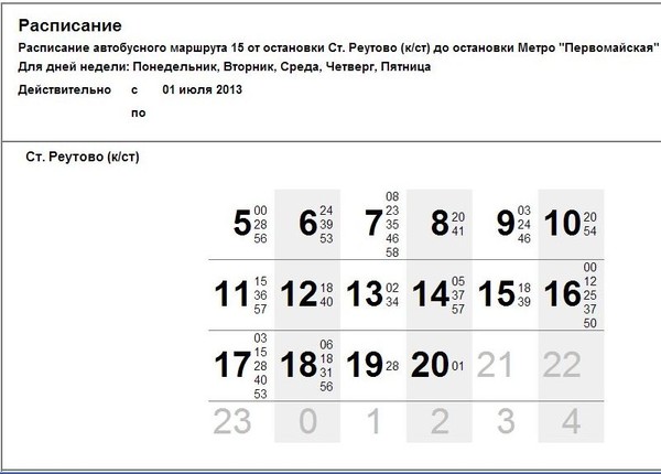 Расписание автобусов реутов