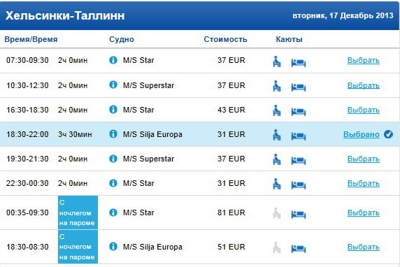 Паром питер калининград стоит. Расписание парома в Хельсинки на Таллин. Расписание парома Санкт-Петербург Калининград. Расписание грузового парома Таллин Хельсинки. Рига Хельсинки паром расписание.