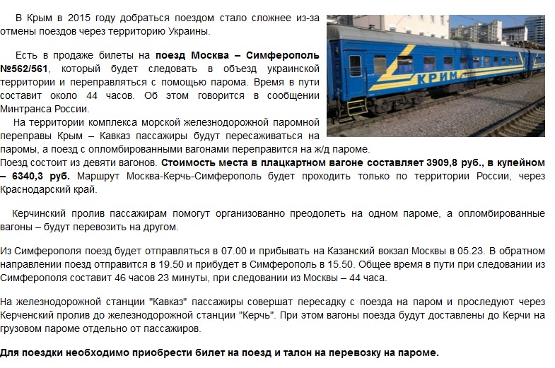 Стоимость поезда в электричке составляет 350 рублей. Поезд Москва Симферополь через Украину. Эссе в поезде. Сочинение про поезд. Поезд Москва Керчь.