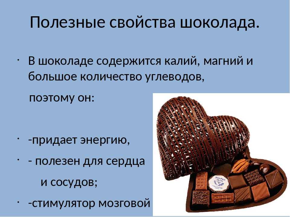 Чем полезен шоколад. Полезные свойства шоколада. Полезные качества шоколада. Полезные св ва шоколада. Полезность шоколада.