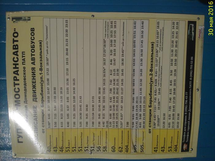 Расписание автобусов 44 барыбино. Автобус от Барыбино до Домодедово. Подольск Барыбино автобус. Барыбино расписание автобусов. Автобус 505 Барыбино Домодедовская.