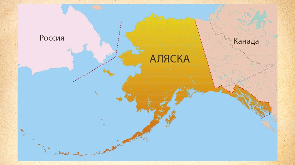 Аляска входит в состав