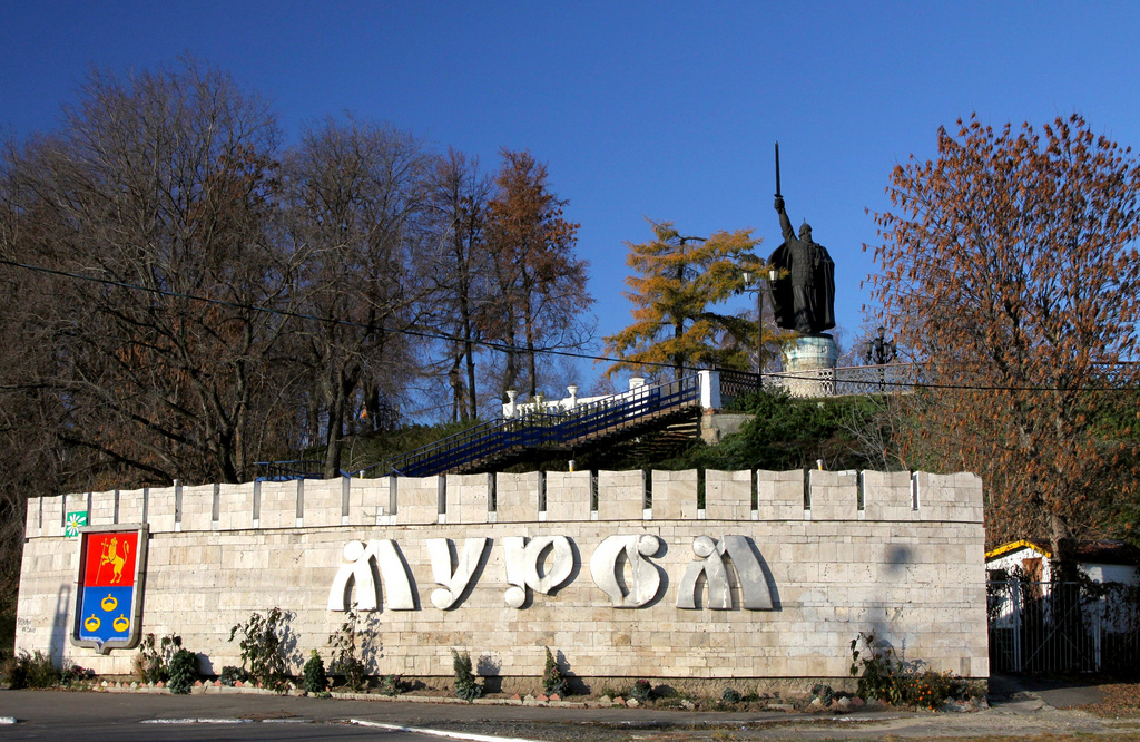 Мурам город. Муром название города. Муром картинки города. Муром надпись. Фото города Мурома.