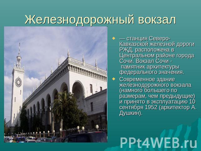 Проект сочи 2. Проект города России Сочи. Проект города России Сочи 2 класс. Сочи город России проект 2. Проект на тему город Сочи.