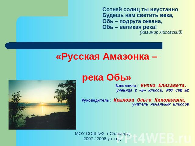 Обь реки амазонка. Таблица сравнения рек Обь и амазонку. Характеристика рек Амазонка и Обь. Сравнение рек Обь и Амазонка. Сравнительную характеристику двух рек, Обь и амазонку..