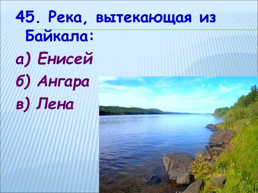 Какие реки втекают в байкал. Река вытекающая из озера Байкал.