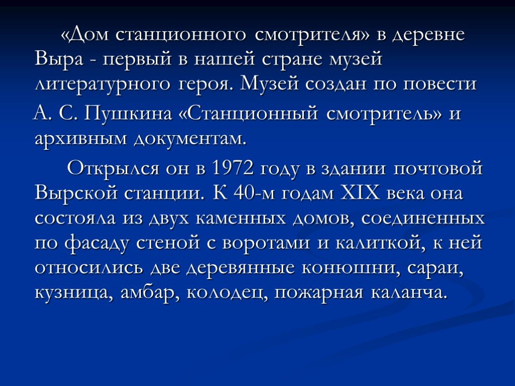 Сколько лет было станционному смотрителю. Смотритель музея задачи. Характеристика на смотрителя музея. Музейный смотритель обязанности. Первый дом литературного героя Станционный сморит ель.