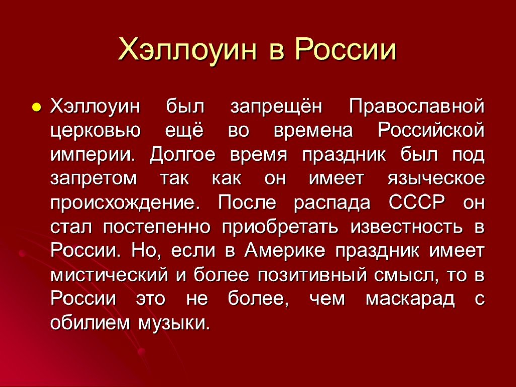 Нет хэллоуину. В России не празднуют Хэллоуин. Почему хэллоуинзапретилт в России. Почему в России не отмечают Хэллоуин. Хэллоуин в России запрещен.