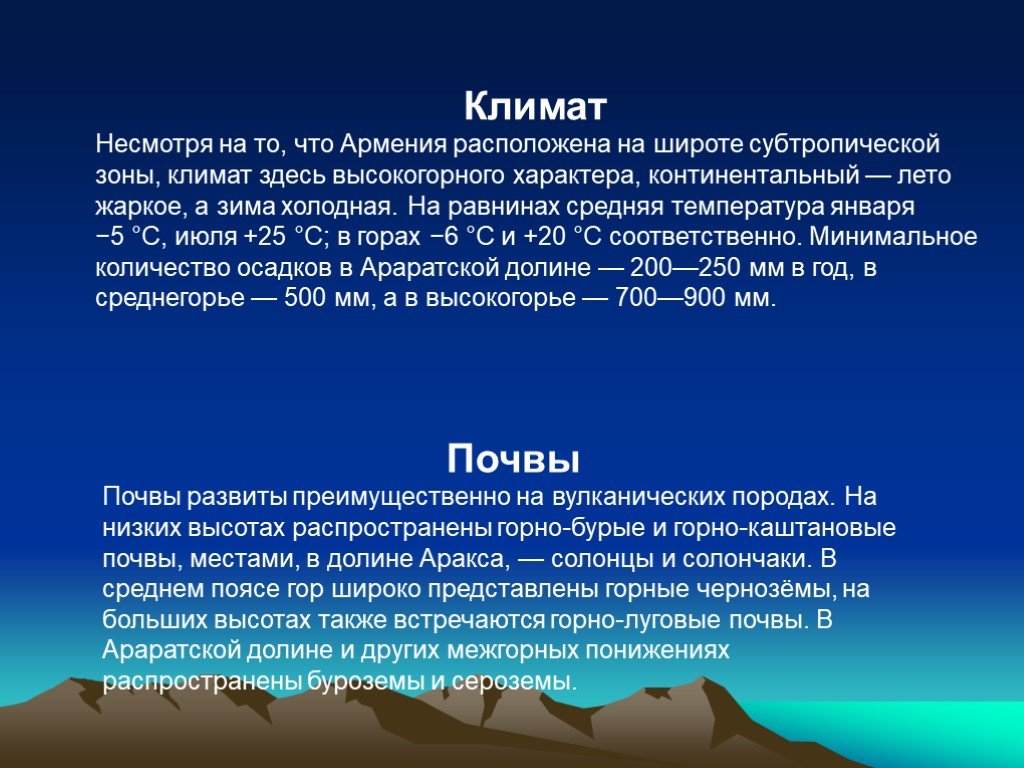 Климат здесь. Климат Армении. Климат Армении кратко. Армения презентация. Армения презентация по географии.