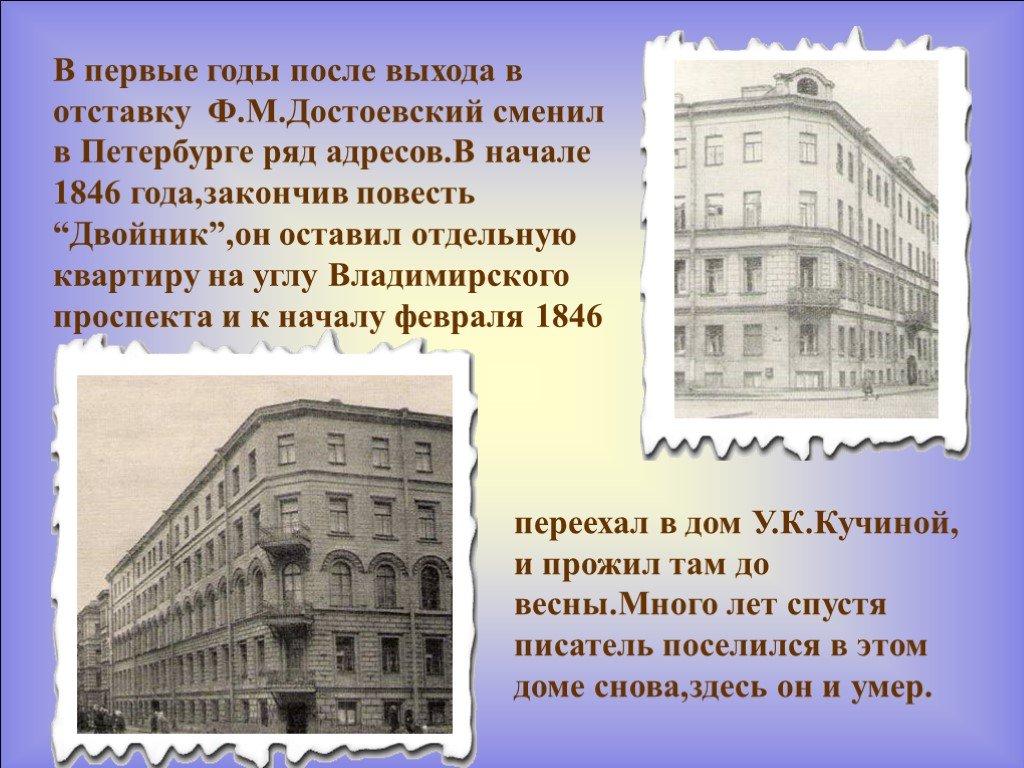 Петербург достоевского презентация. Презентация на тему Петербург Достоевского. Петербург в жизни Достоевского. По местам Достоевского презентация.