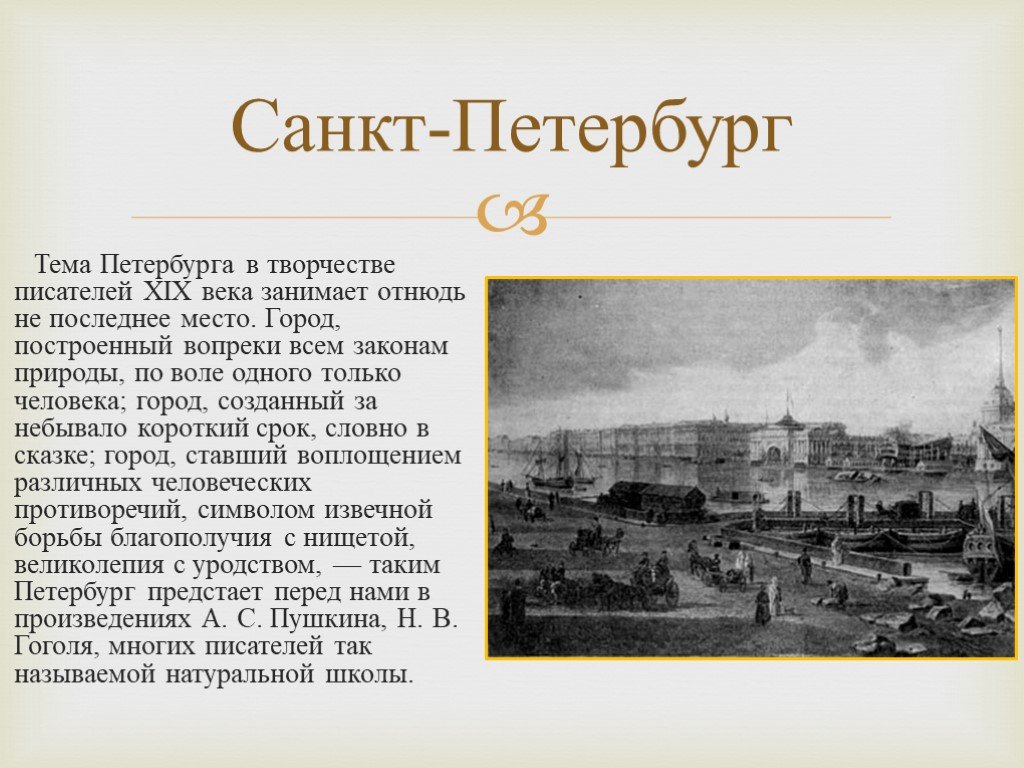 Петербург повести гоголя шинель. Образ Санкт Петербурга в Невском проспекте Гоголя. Петербург в творчестве Гоголя. Презентация н в Гоголь Петербург. Петербург в произведениях н.в.Гоголя