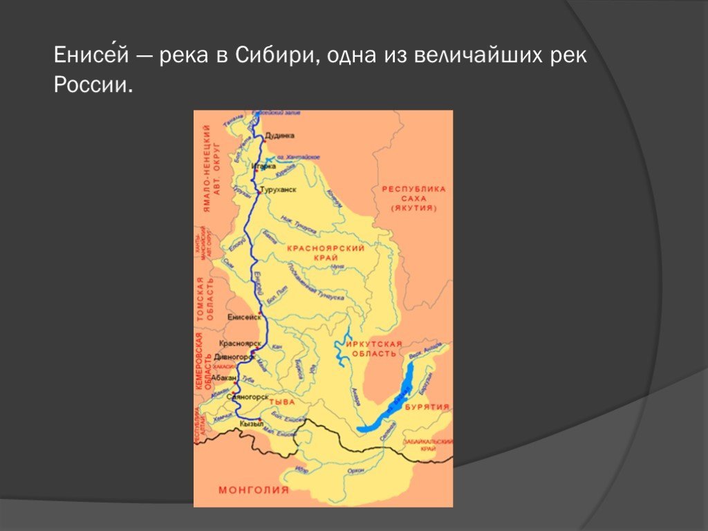 Приток енисея 2. Карта схема реки Енисей. Река Енисей географическая карта. Река Енисей на карте. Река Енисей презентация.