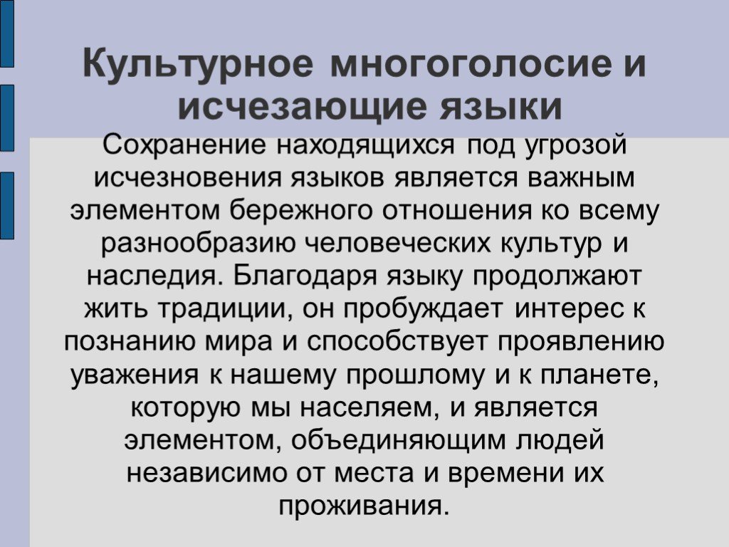 Умершие языки. Исчезающие языки. Презентация вымирающие языки. Вымершие языки мира.