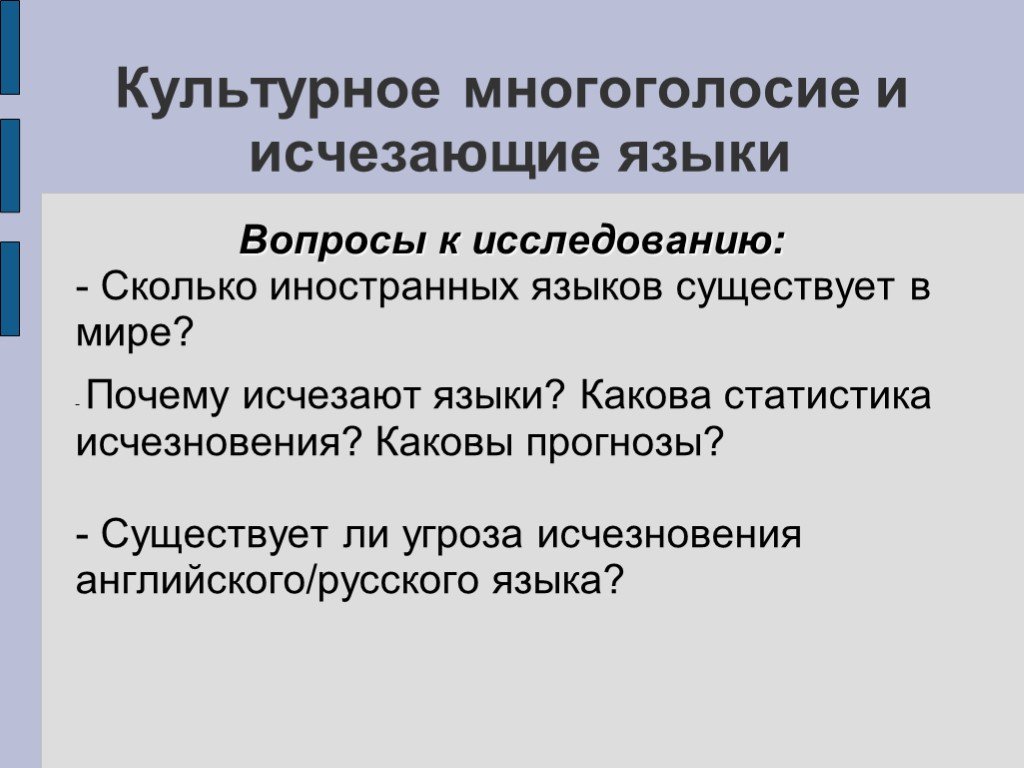 Исчезающие языки. Презентация вымирающие языки. Причины исчезновения языков. Исчезание языков.