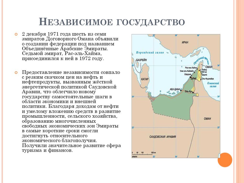 Форма правления в оаэ. Образование ОАЭ презентация. Арабские эмираты презентация 2 класс. Арабские эмираты для 2 класса. Шесть из семи Эмиратов договорного Омана.