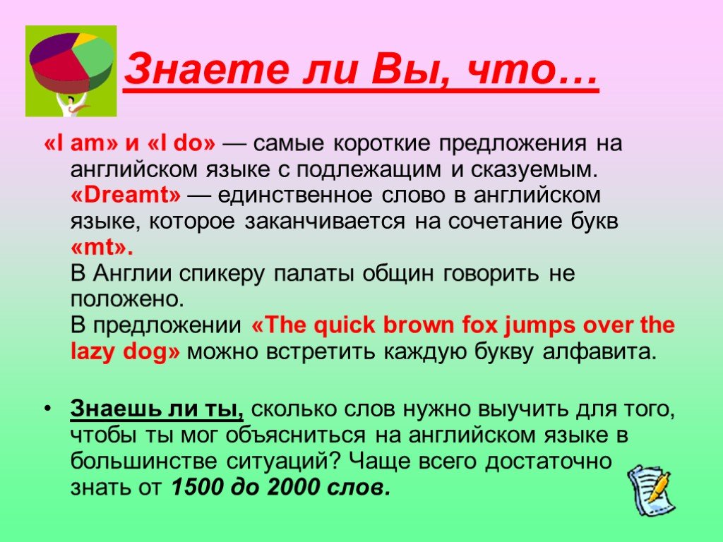 Самое предложение. Факты об английском языке. Интересное об английском языке. Интересные факты на английском. Интересные факты об английском языке для детей.