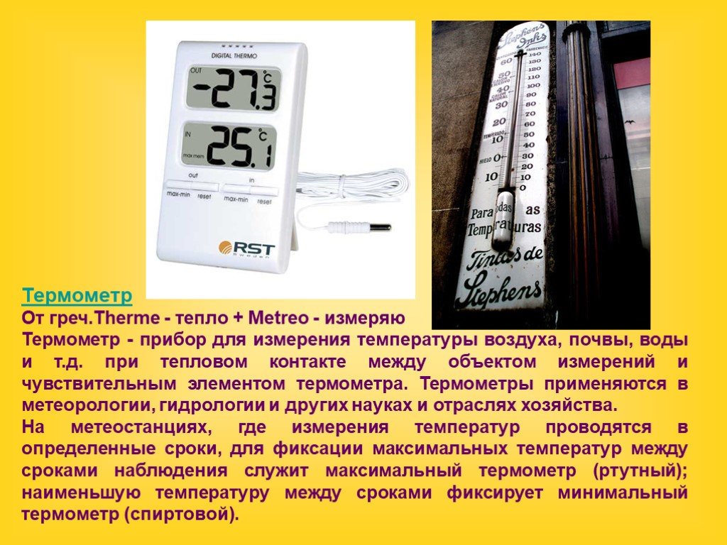 На фотографии изображен прибор который называется термометр. Термометр прибор для измерения температуры воздуха. Метеорологические приборы термометр. Измерительные приборы в метеорологии. Термометр география метеорологические приборы.