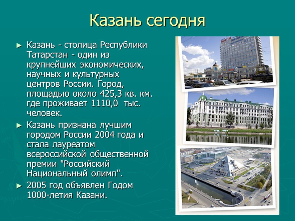Проект города россии 2 класс окружающий казань