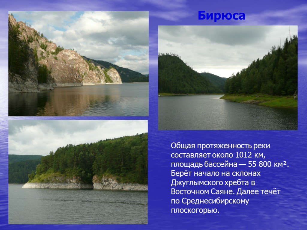 Составляет около 2 3. Реки озера моря Красноярского края. Реки Красноярского края презентация. Реки и озера Красноярского края презентация. Реки Красноярского края названия.